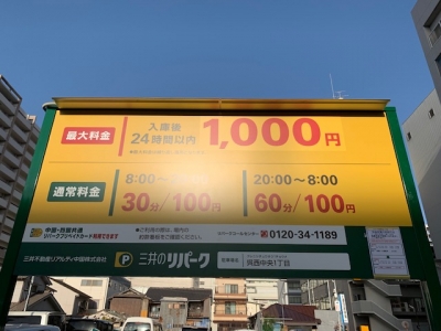 料金変更呉西中央1丁目.jpg
