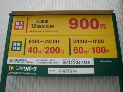 料金変更呉中通3丁目第8.JPG