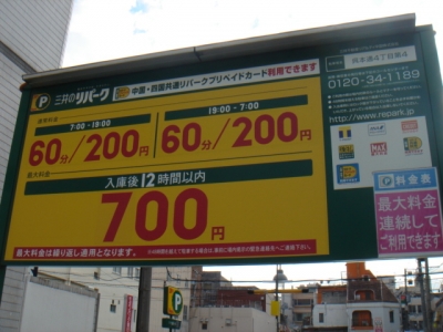 料金変更呉本通4丁目第4.JPG