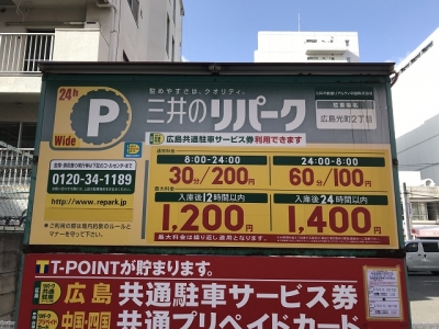 料金変更光町2丁目.JPG