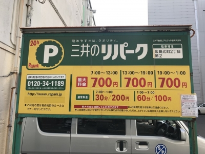 料金変更光町2丁目第2.JPG