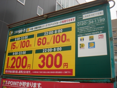料金変更国泰寺町1丁目第2.JPG