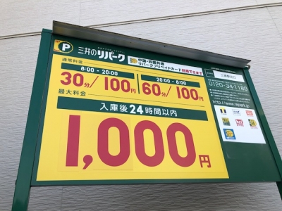 料金変更三原駅北口.jpg