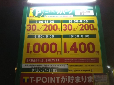 料金変更三川町第3.JPG