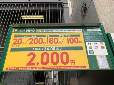 料金変更大手町2丁目第11.jpg