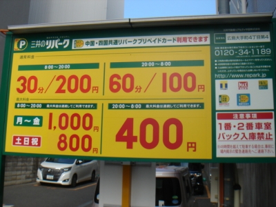 料金変更大手町4丁目第4.JPG