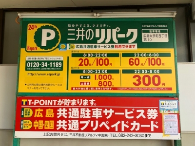 料金変更大手町5丁目第10.jpg