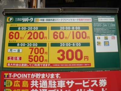 料金変更大手町5丁目第11.JPG