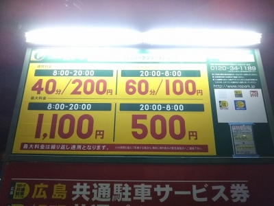 料金変更竹屋町.JPG