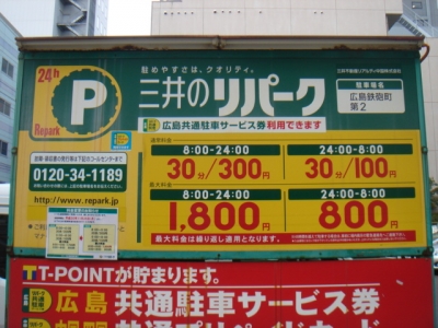 料金変更鉄砲町第2.JPG