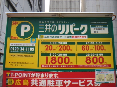 料金変更鉄砲町第3.JPG