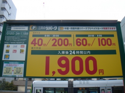 料金変更鉄砲町第4.JPG