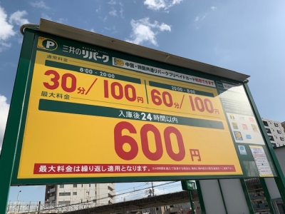 料金変更東広島西条駅北口教善寺前.jpg