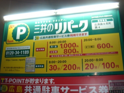 料金変更富士見町第4.JPG