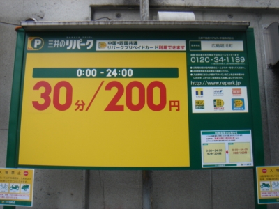 料金変更堀川町.JPG