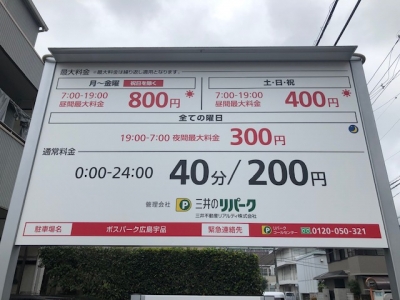 ポスパーク広島宇品 1.jpg