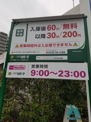 マックスバリュ千田店駐車場 1.jpg