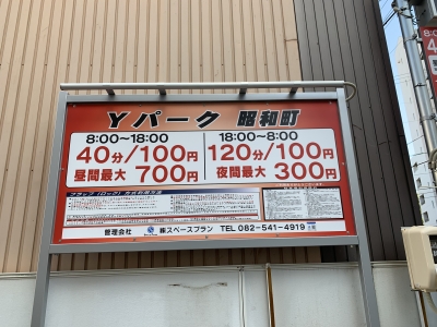 Yパーク昭和町1.JPG