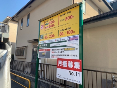 月極募集看板設置2.jpg