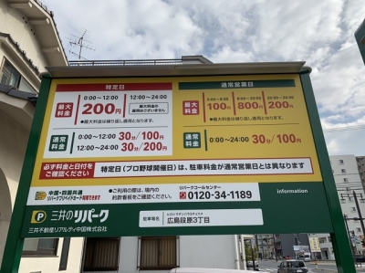 RP広島段原3丁目OPEN (1).JPG