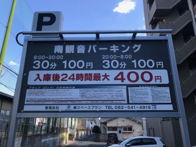 オープン増設南観音パーキング_1.jpg