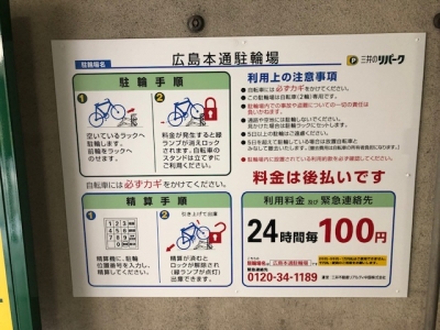 チャリバー広島本通駐車場 4.jpg