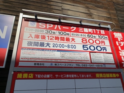 SPパーク三篠町1丁目.jpg