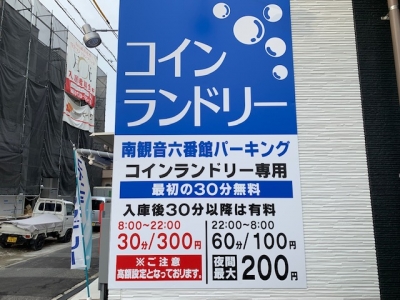 南観音六番館パーキング 1.jpg