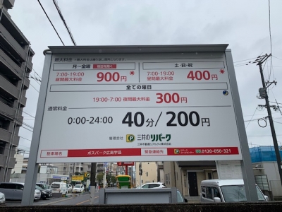 ポスパーク宇品料金変更.jpg