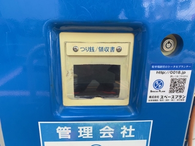 釣銭口カバー交換後.jpg