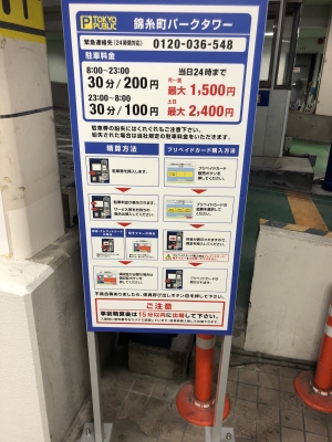 錦糸町パークタワー駐車場 1.jpg