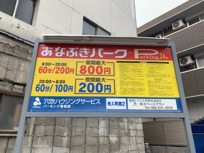 あなぶき舟入町第2 (1).jpg