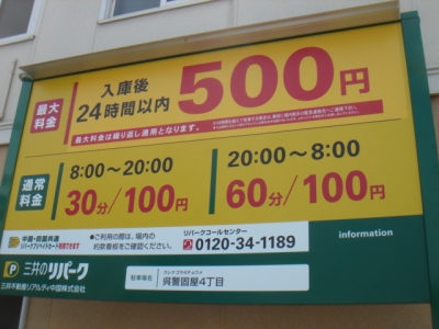 料金変更3.JPG