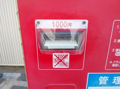 紙幣カバー交換.JPG