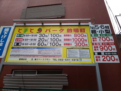 とまと的場 料金変更t.JPG