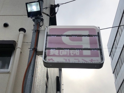 P看板LED交換2.jpg
