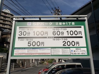 SPパーク己斐中1丁目_1.JPG