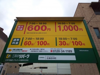 リパーク田中町料金変更.JPG
