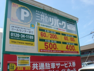 RP南観音7丁目料金変更.JPG