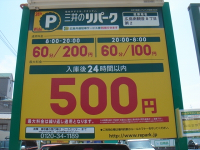 RP南観音8丁目第2料金変更.JPG