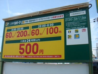 RP南観音8丁目料金変更.JPG