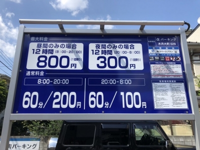 αパーキング木月大町0292.JPG
