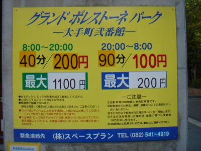 グラポレ二番館 料金変更.JPG