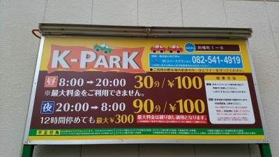 K的場町1−6 料金変更.JPG