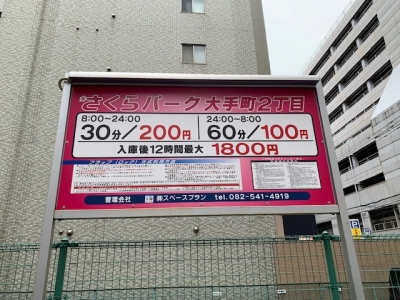 さくら大手町2丁目 精算機乗せ替え.jpg