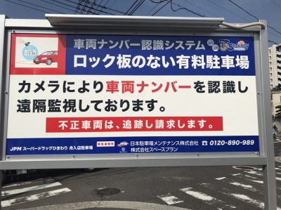 JPM¥¹-¥Ñ¡¼¥É¥é¥Ã¥¯¤Ò¤Þ¤ï¤ê½®ÆþŹÃó¼Ö¾ì¡¡3.JPG