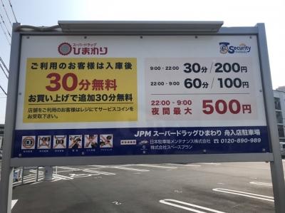 JPM¥¹-¥Ñ¡¼¥É¥é¥Ã¥¯¤Ò¤Þ¤ï¤ê½®ÆþŹÃó¼Ö¾ì¡¡1.JPG