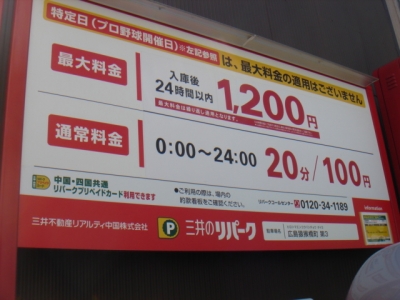 料金変更(猿猴橋町第3).JPG