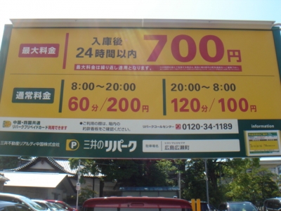 料金変更(広瀬町).JPG
