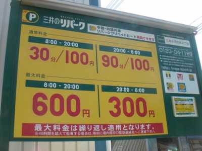 料金変更(小河内町2丁目).JPG